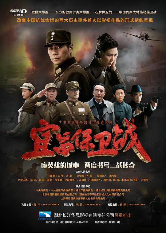 宜昌保卫战 封面