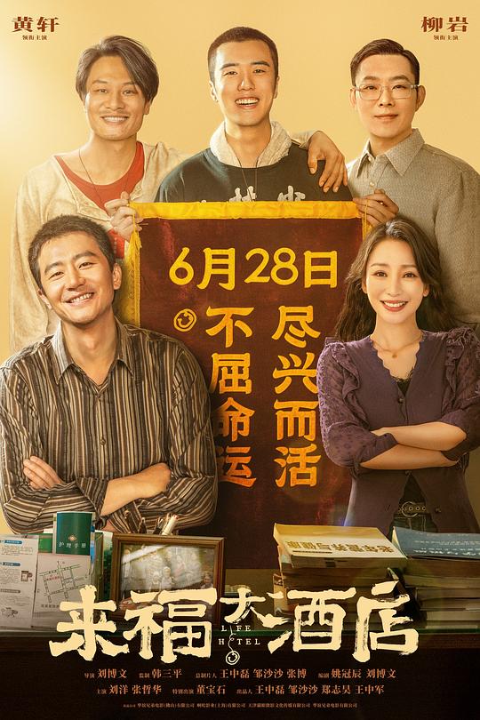 来福大酒店 封面