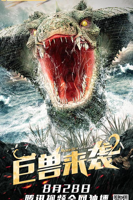 巨兽来袭2 封面