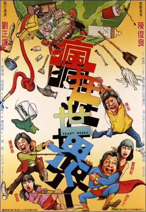 疯狂世界 瘋狂世界 封面