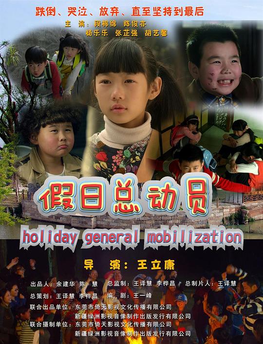 假日总动员 封面