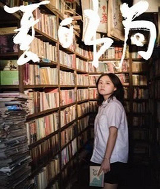 夏日书局 封面