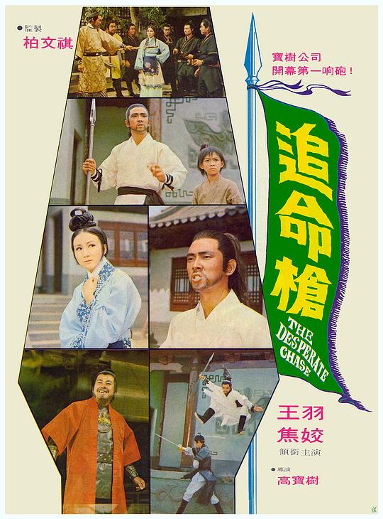 追命枪 追命槍 封面