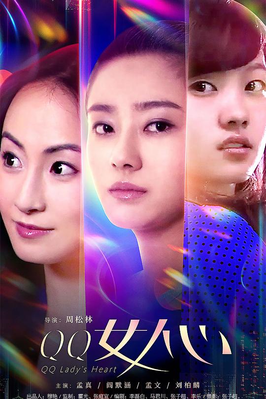 QQ女人心 封面
