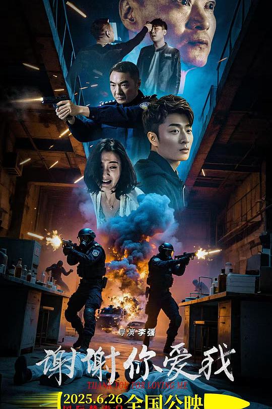 谢谢你爱我 封面