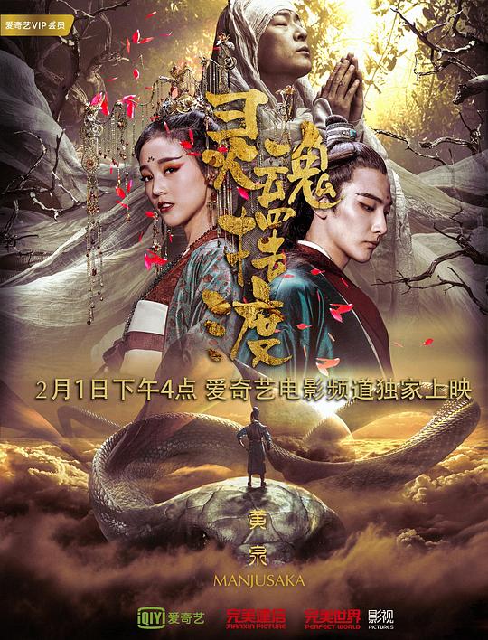 灵魂摆渡·黄泉 封面