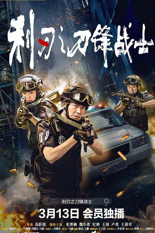 利刃之刀锋战士 封面