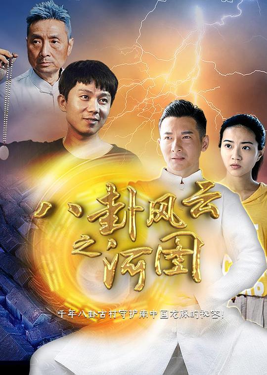 八卦风云之河图 封面