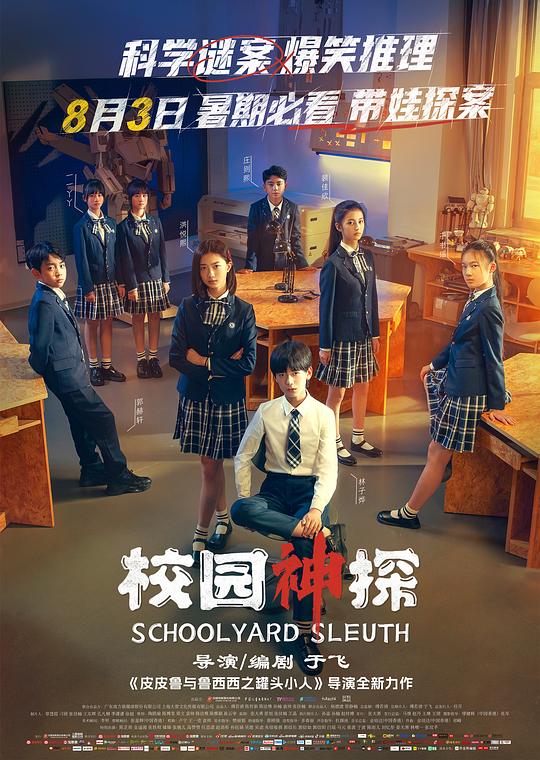 校园神探 封面