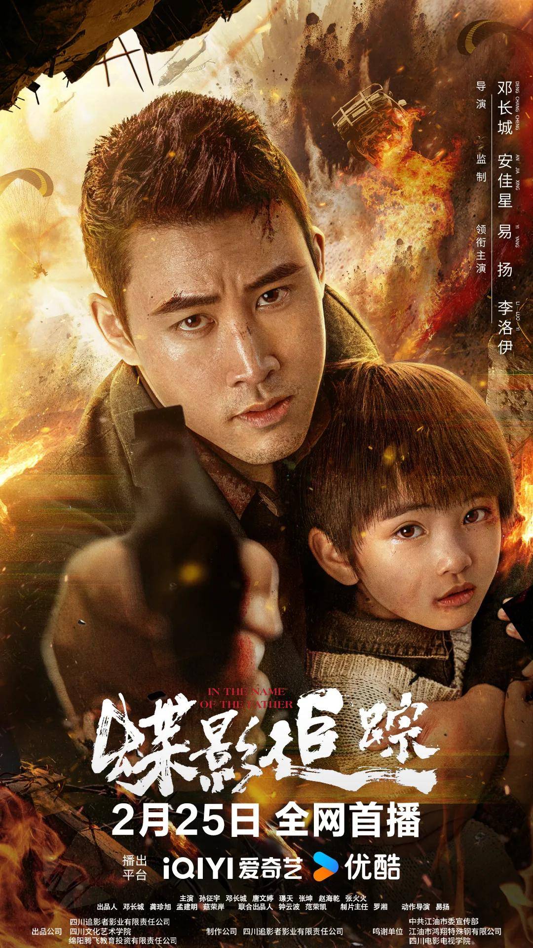 蝶影追踪 海报