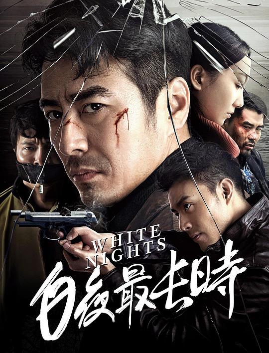 白夜最长时 封面