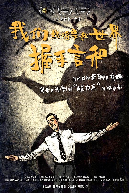 我们终将要和世界握手言和 封面