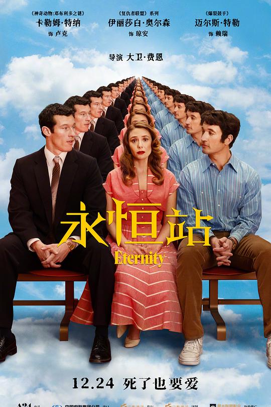 永恒站 封面