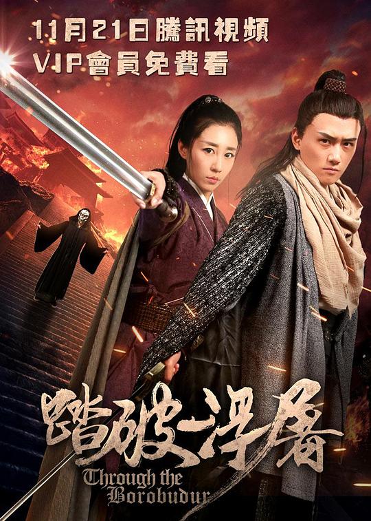 踏破浮屠 封面