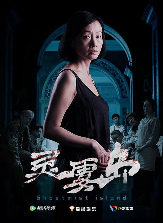 灵雾岛 封面