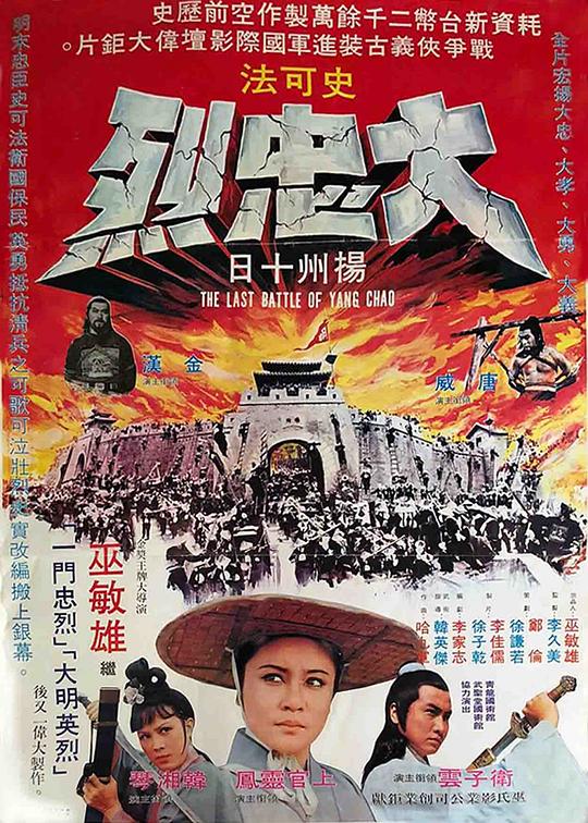大忠烈 封面