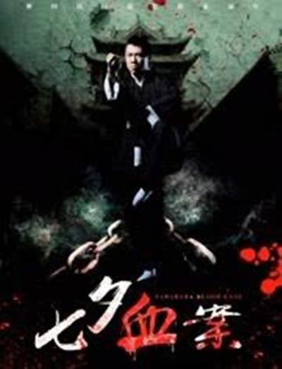 七夕血案 封面