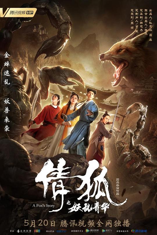 倩狐之妖乱青华 封面