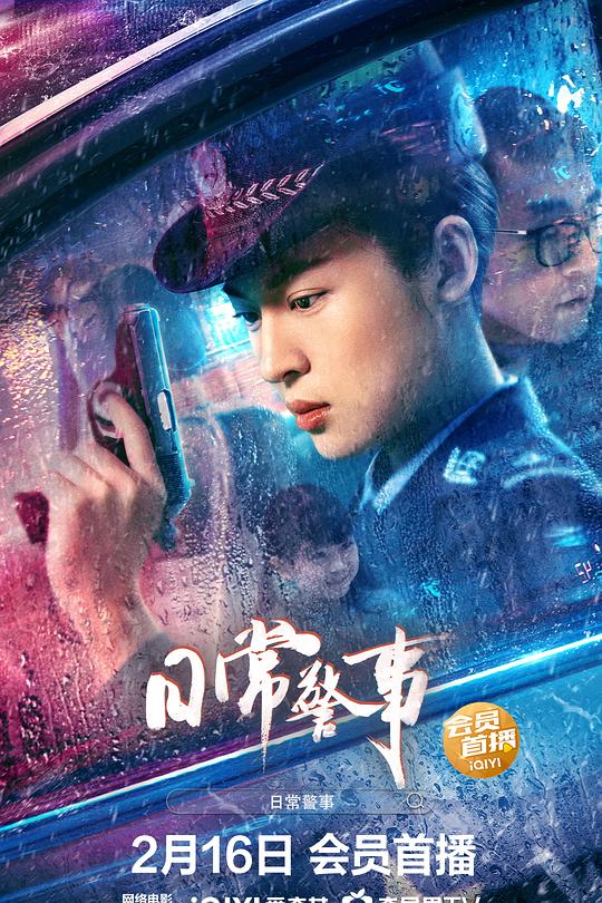 日常警事 封面