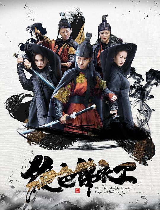 绝色锦衣卫 封面