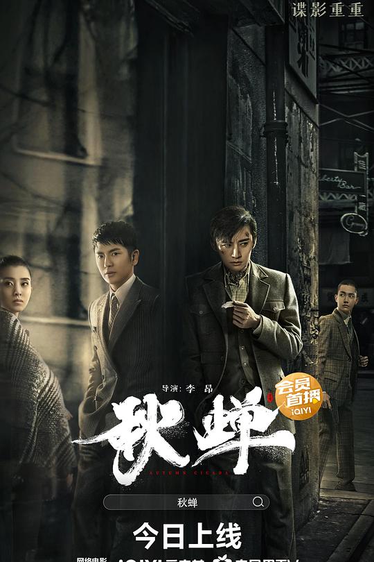 秋蝉 封面