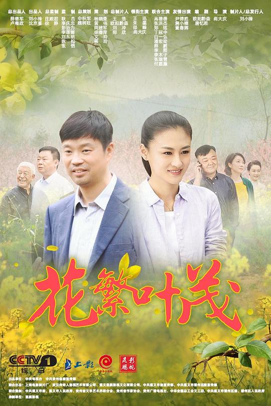 花繁叶茂 封面
