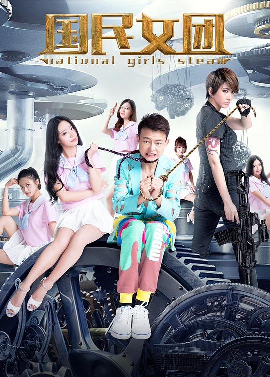 国民女团 封面