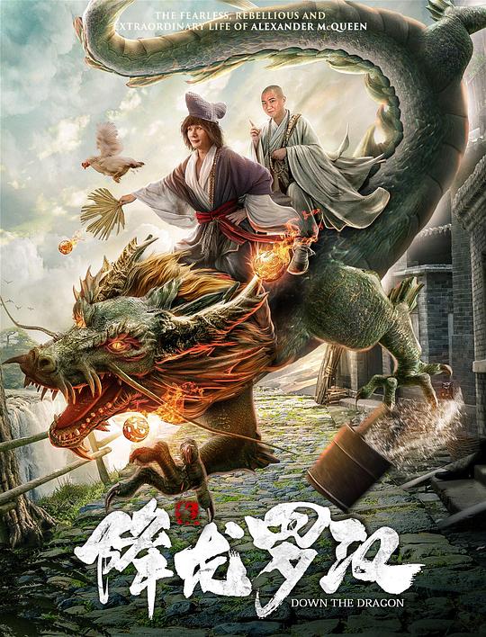 降龙罗汉 封面
