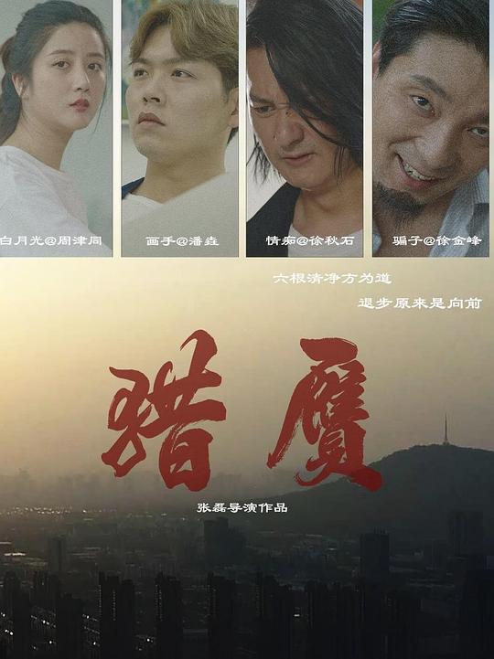 猎赝 封面