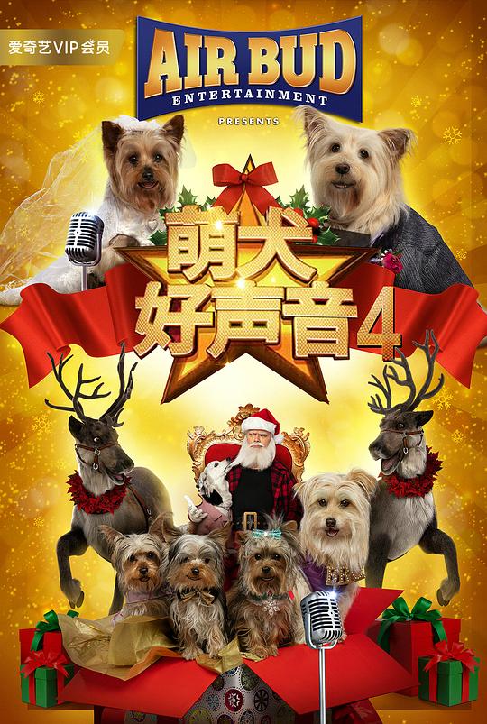 萌犬好声音4 封面
