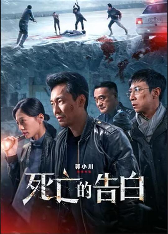 死亡的告白 封面