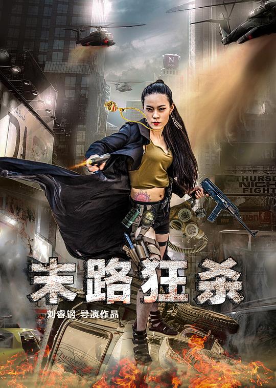 末路狂杀 封面
