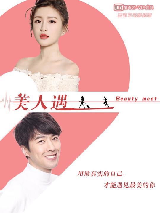 美人遇 封面