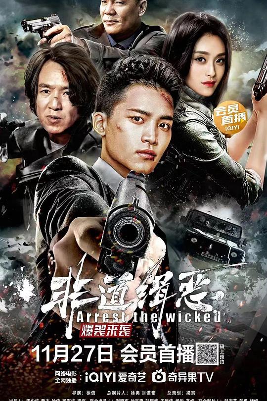 非道缉恶 封面