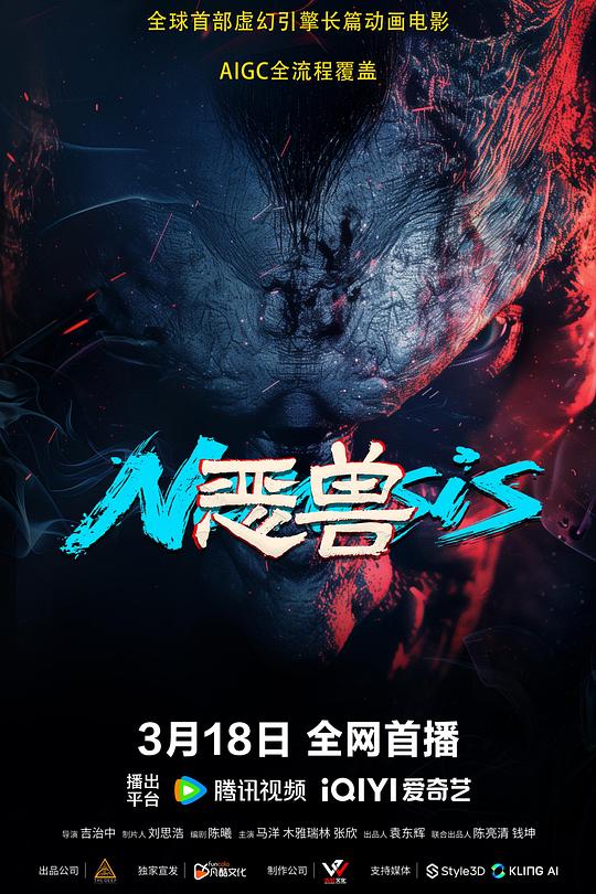 恶兽 封面