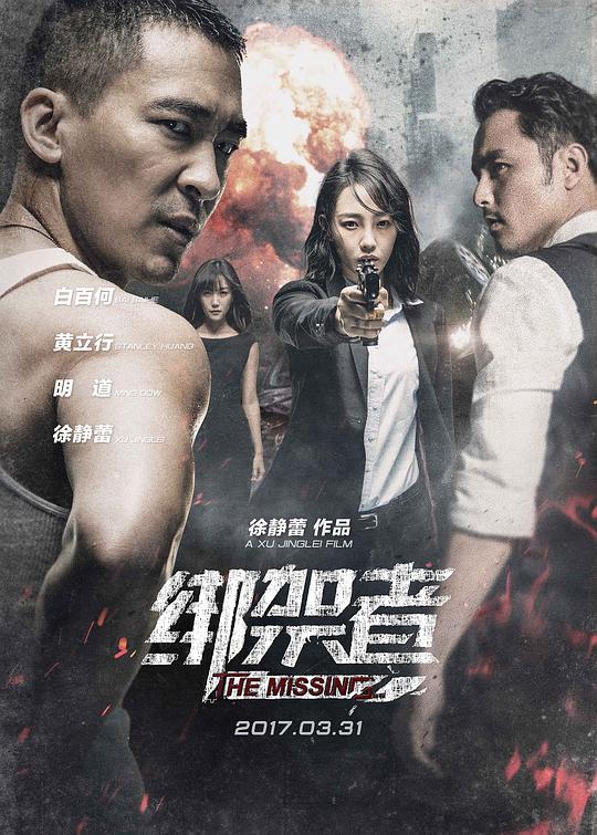 绑架者 封面