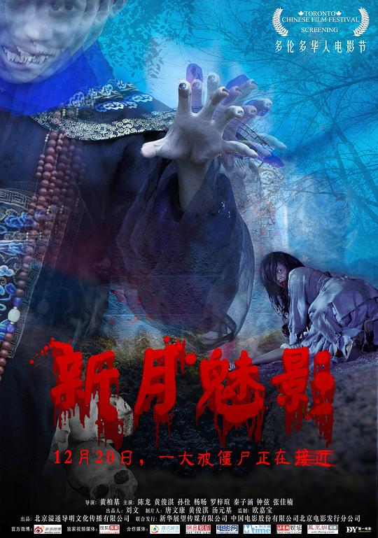 新月魅影 封面