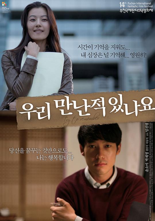 我们见过吗 우리 만난 적 있나요 封面