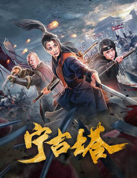 宁古塔 封面