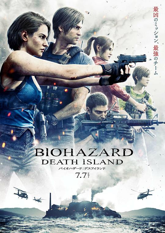 生化危机：死亡岛 バイオハザード：デスアイランド 封面