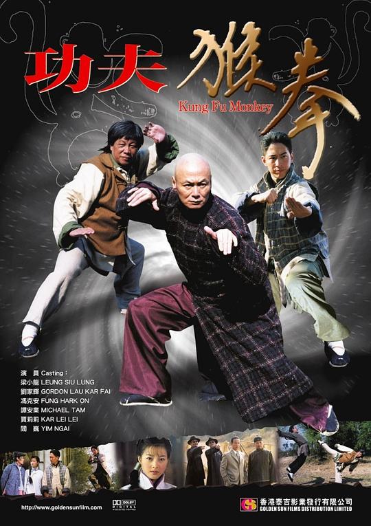 功夫猴拳 封面