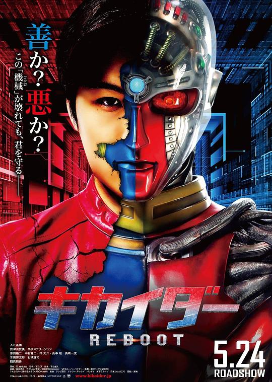 电脑奇侠重启 キカイダーREBOOT 封面