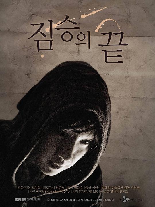 野兽之尾 짐승의 끝 封面