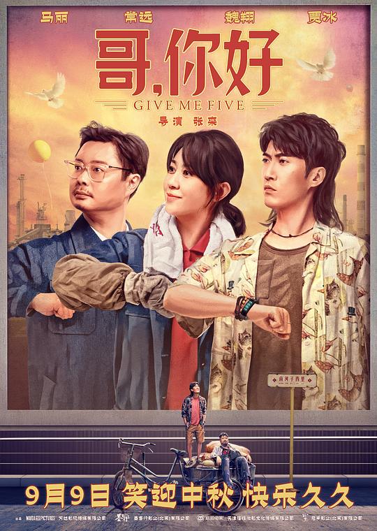 哥，你好 封面