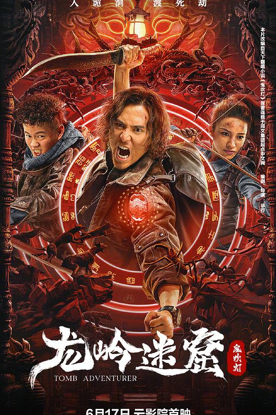 龙岭迷窟 封面