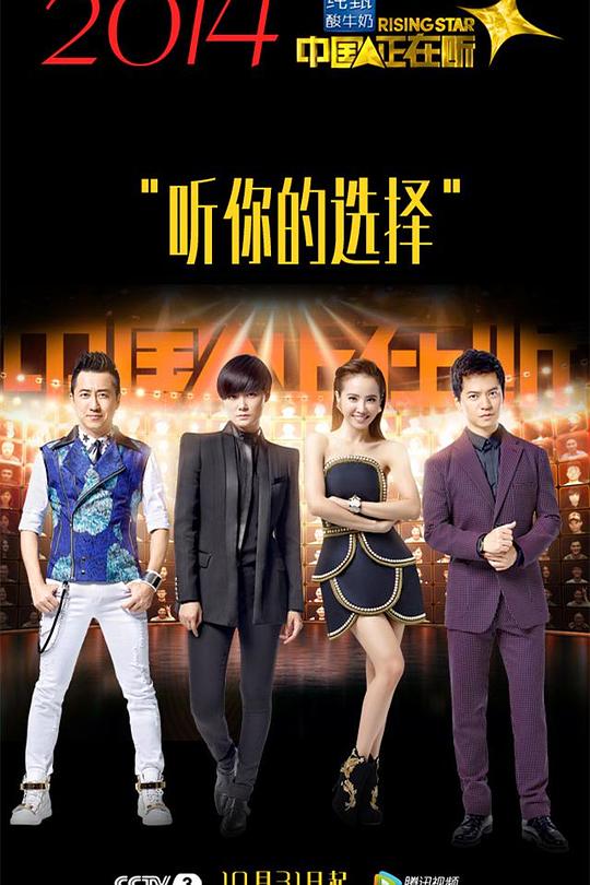 中国正在听 封面