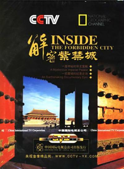 国家地理：解密紫禁城 封面