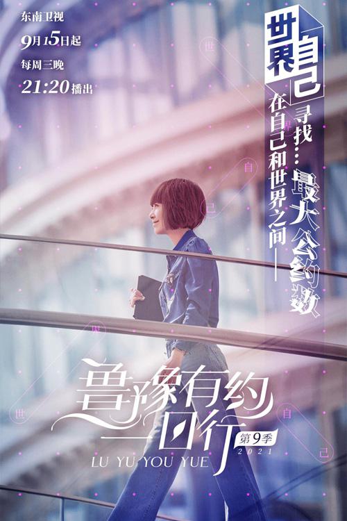 鲁豫有约一日行 第九季 封面