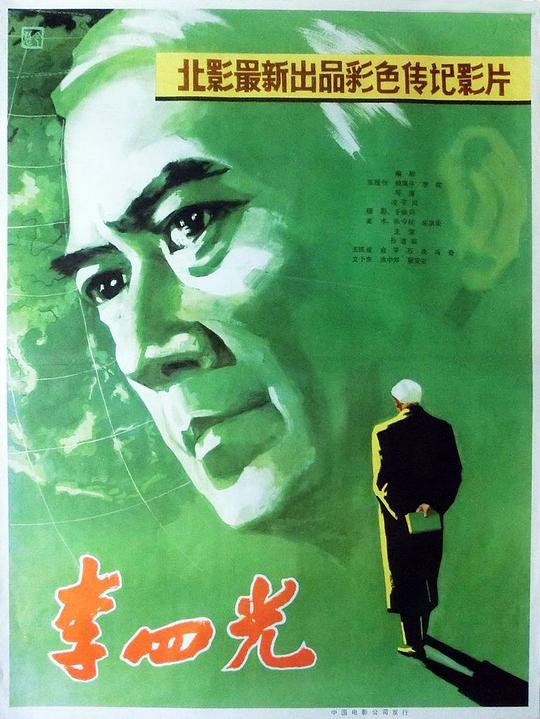 李四光 封面