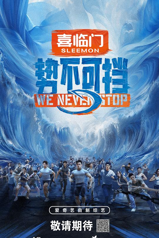 势不可挡 封面